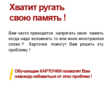 карточки для запоминания английских слов