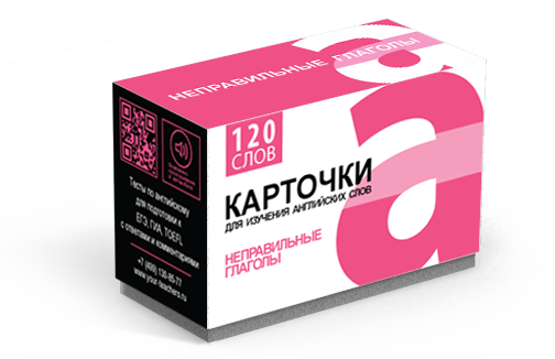 неправильные глаголы английского языка карточки